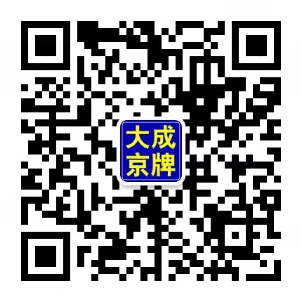 大成京牌车务