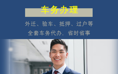车务办理