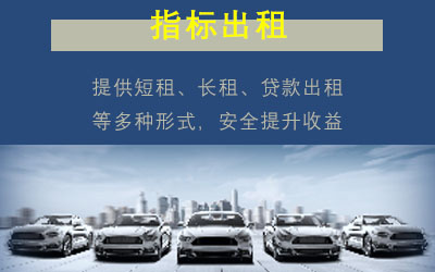 指标出租(图1)